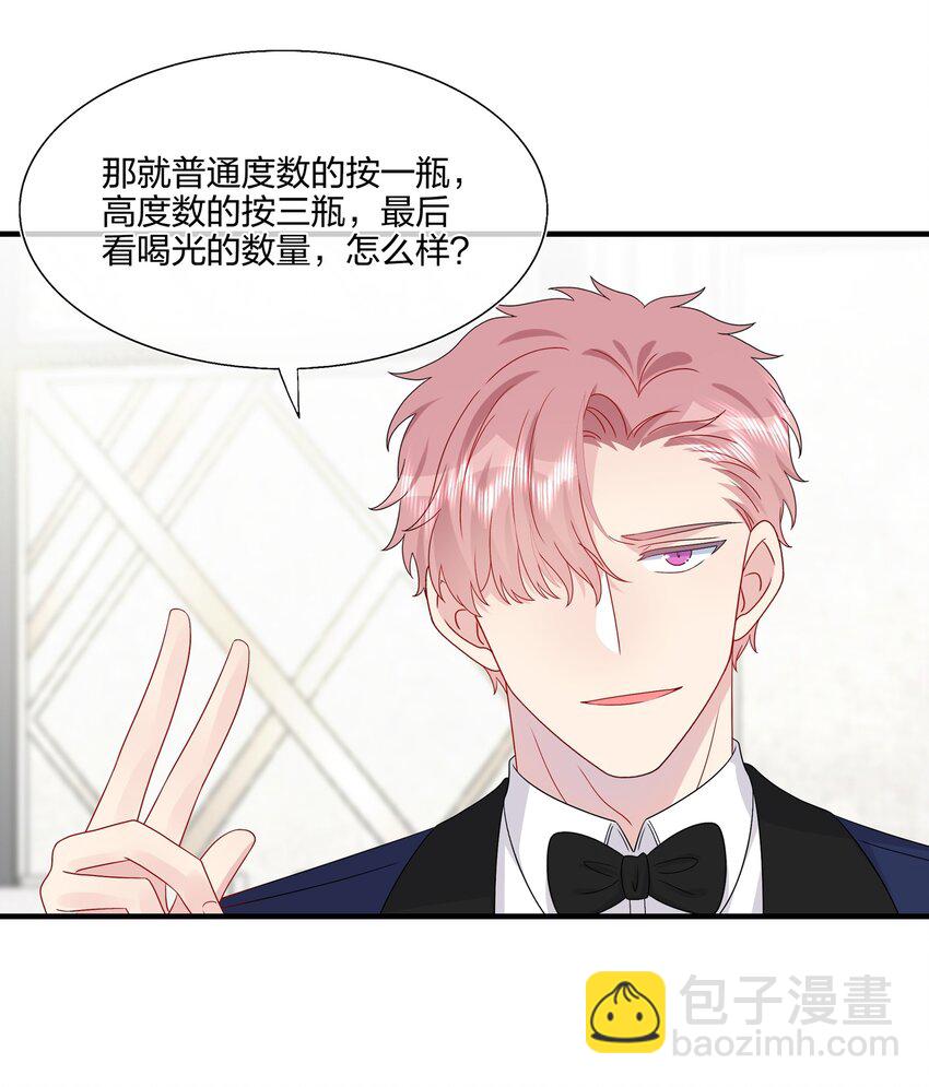 《契约婚约的竹马太腹黑》051 同一个房间？？ 第17页