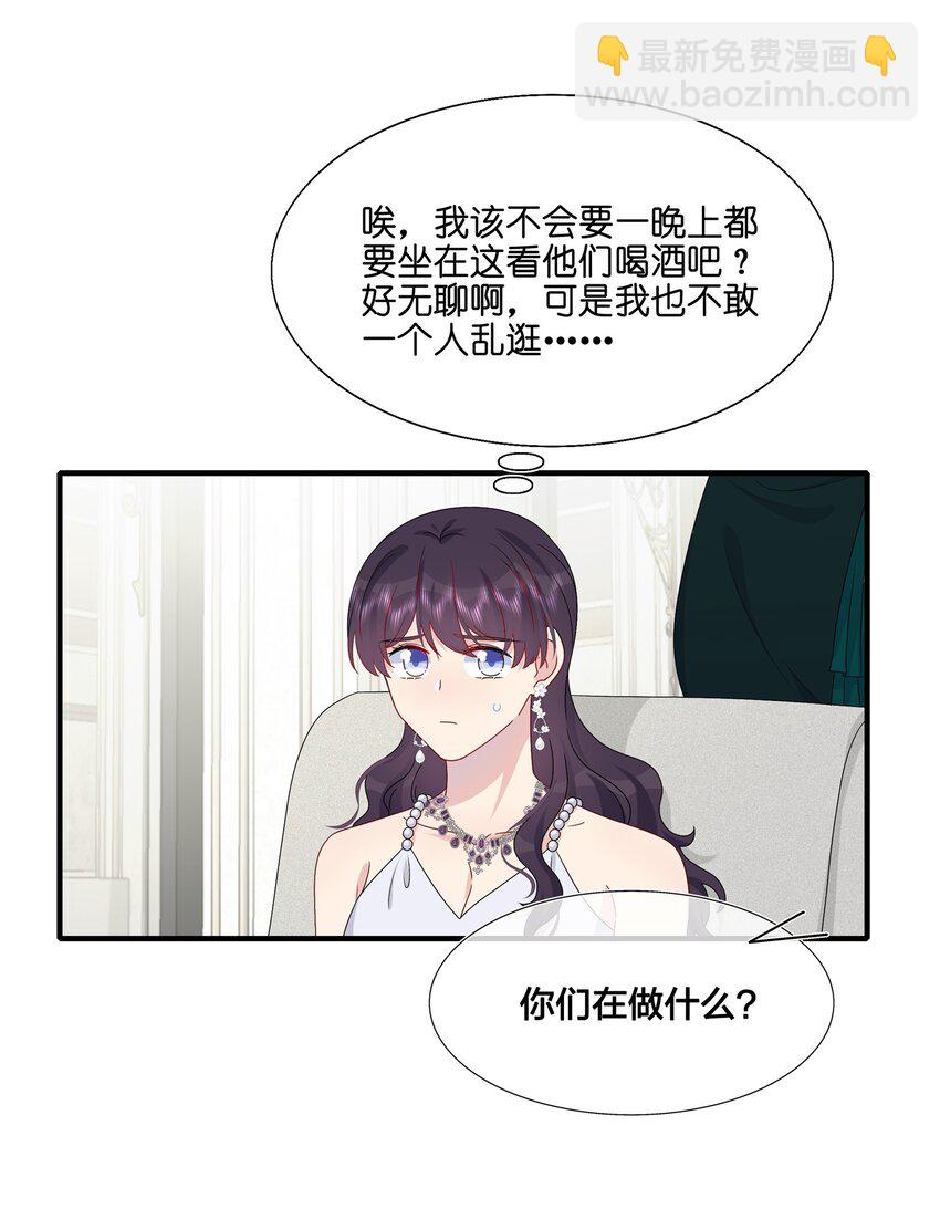《契约婚约的竹马太腹黑》051 同一个房间？？ 第19页