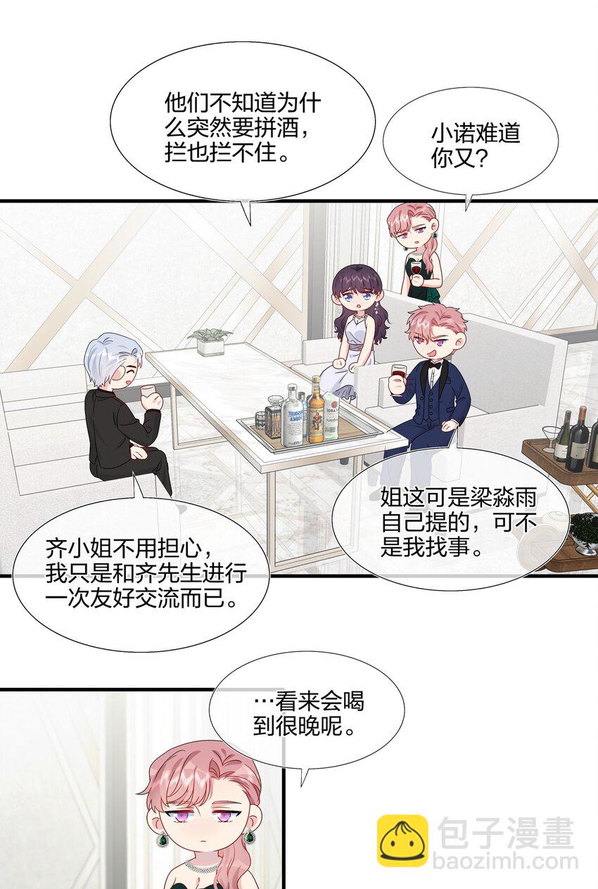 《契约婚约的竹马太腹黑》051 同一个房间？？ 第21页