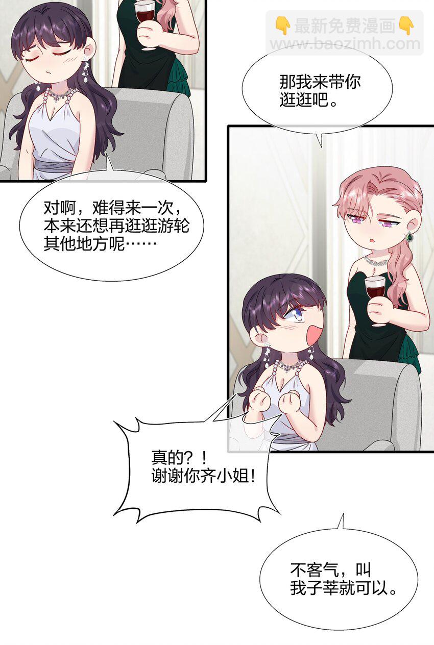 《契约婚约的竹马太腹黑》051 同一个房间？？ 第22页