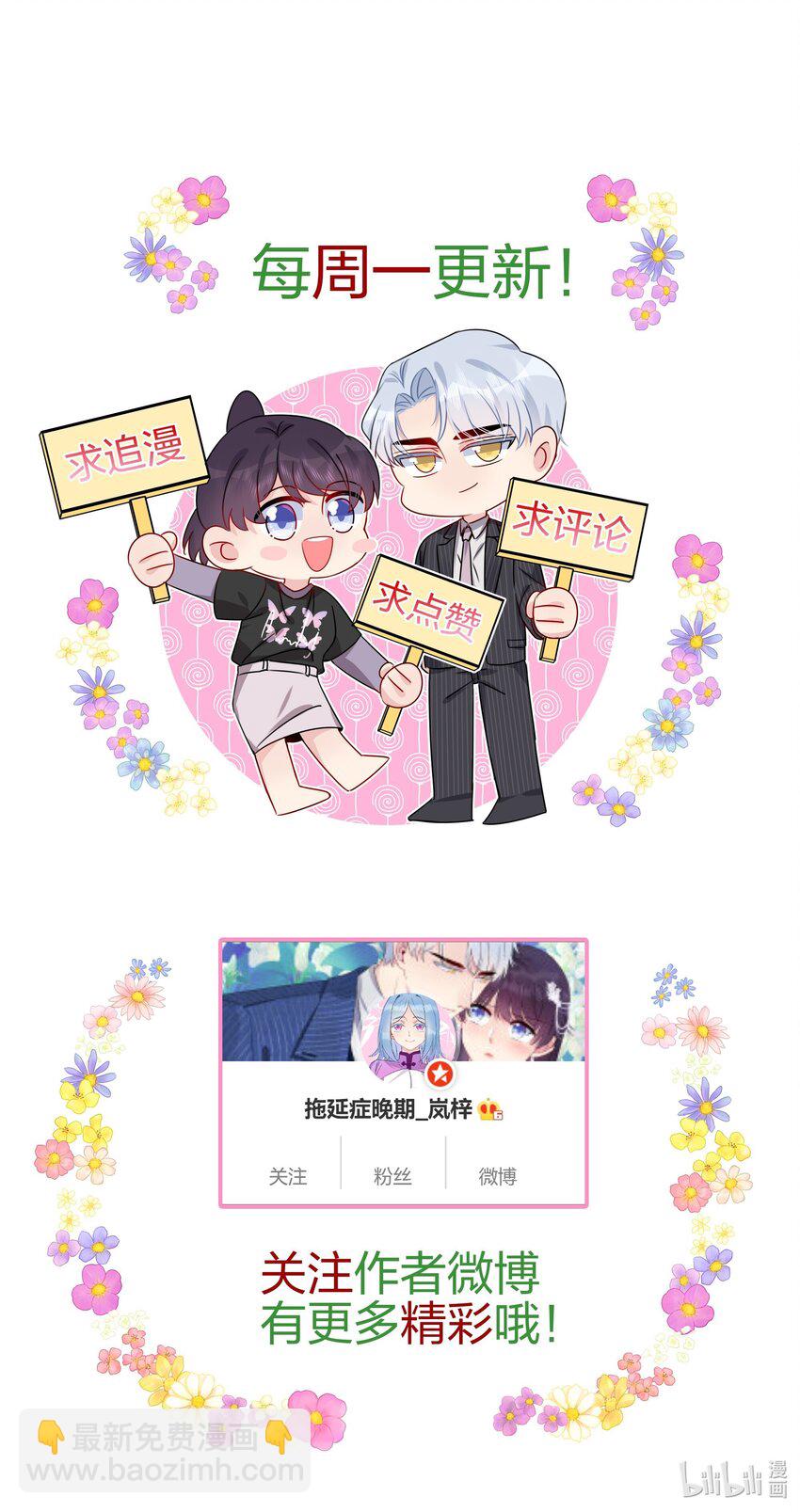 《契约婚约的竹马太腹黑》051 同一个房间？？ 第36页