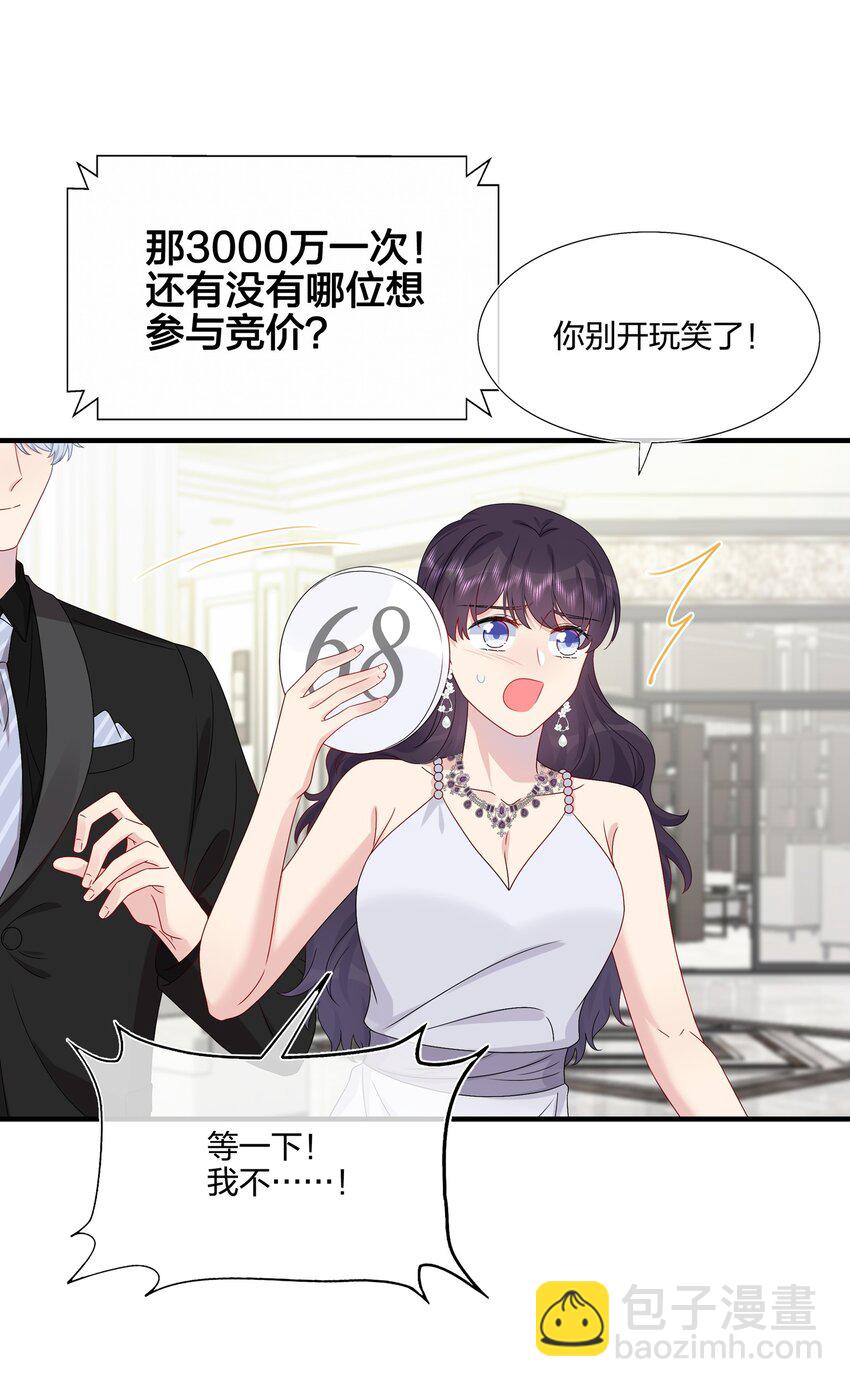 《契约婚约的竹马太腹黑》051 同一个房间？？ 第3页
