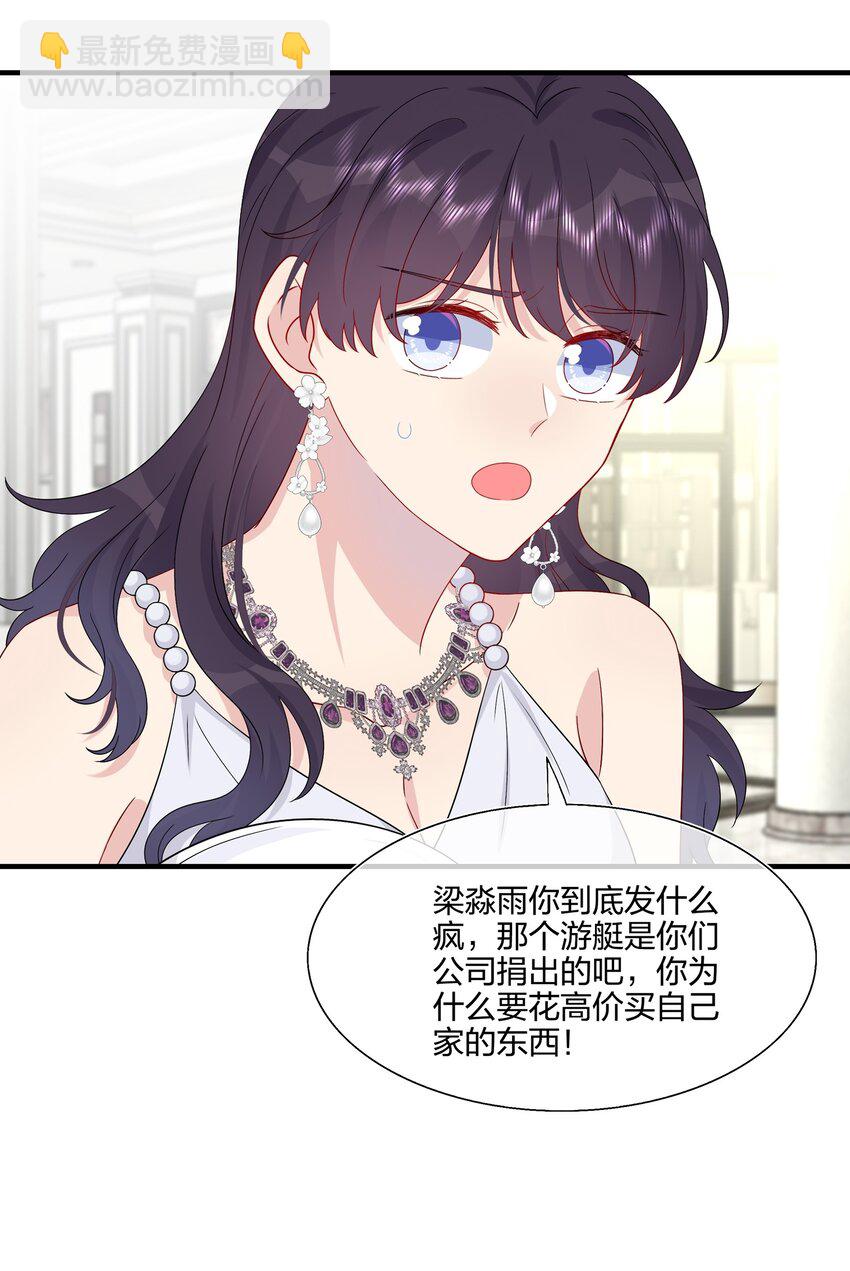《契约婚约的竹马太腹黑》051 同一个房间？？ 第8页