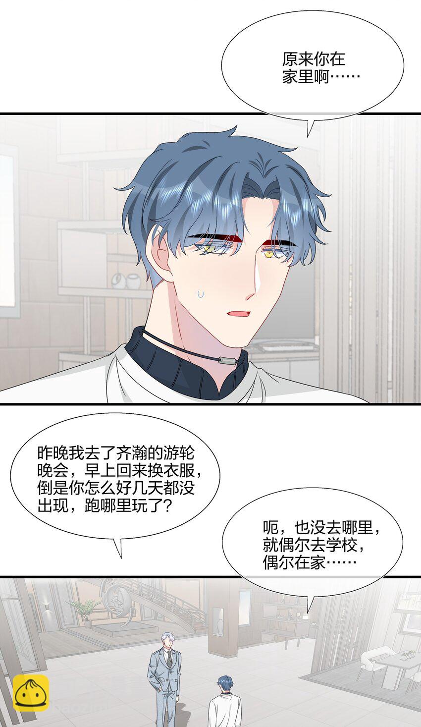 《契约婚约的竹马太腹黑》053 我等你 第10页