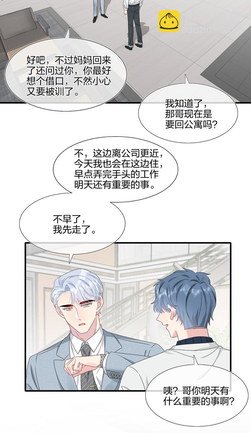 《契约婚约的竹马太腹黑》053 我等你 第11页