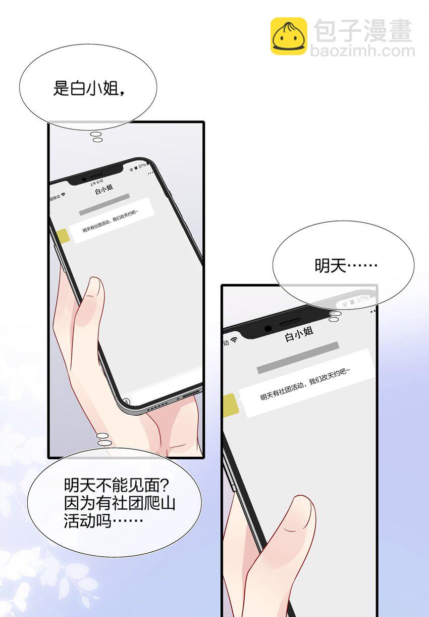 《契约婚约的竹马太腹黑》053 我等你 第15页