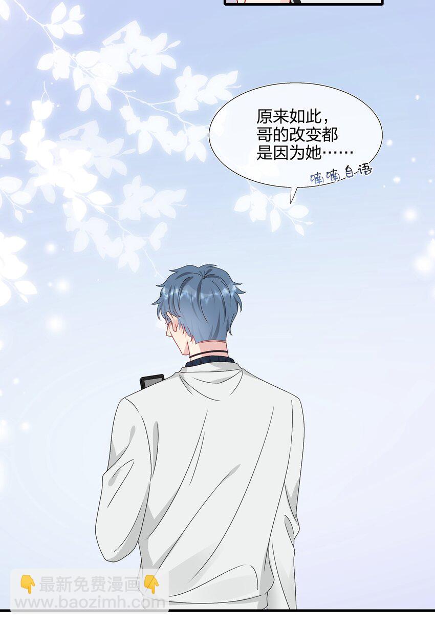 《契约婚约的竹马太腹黑》053 我等你 第16页