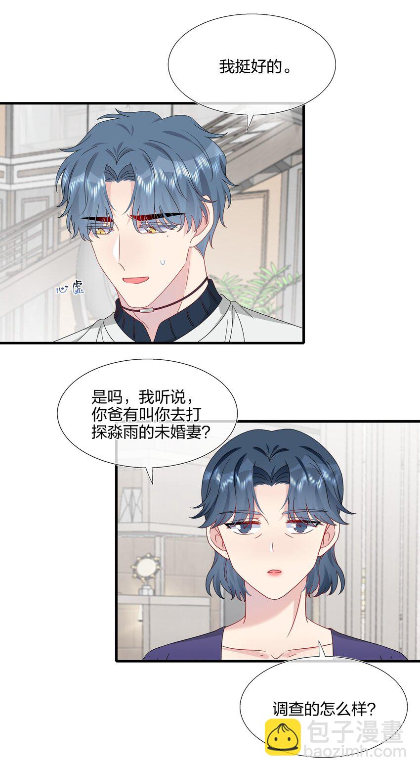 《契约婚约的竹马太腹黑》053 我等你 第19页