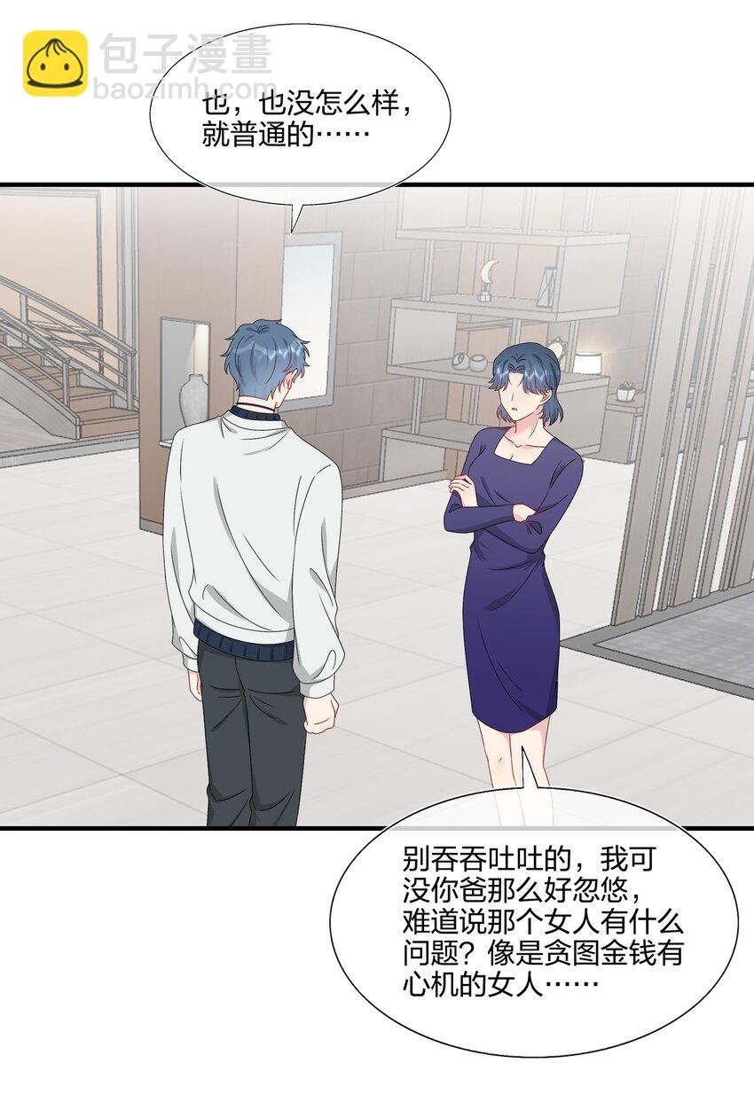 《契约婚约的竹马太腹黑》053 我等你 第20页
