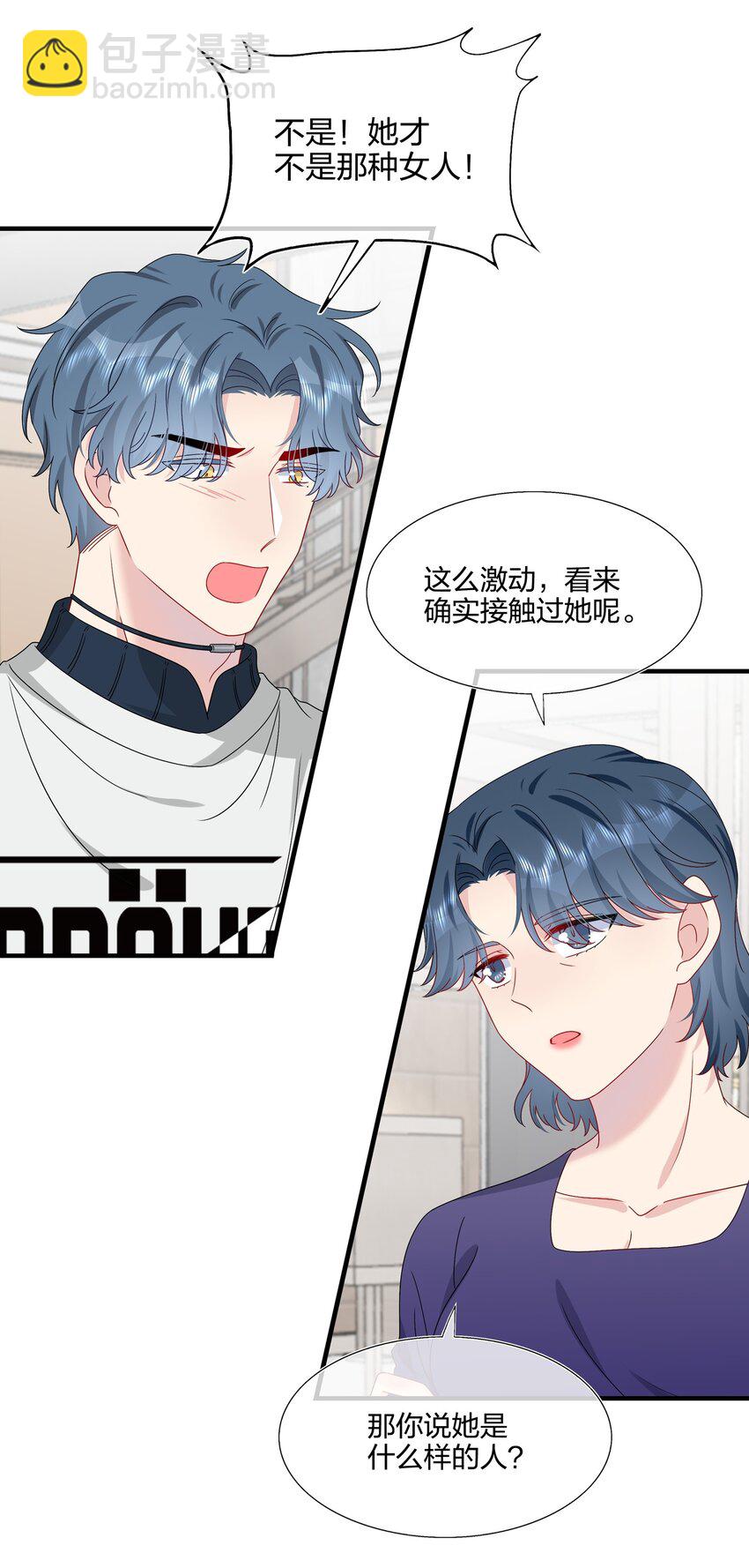 《契约婚约的竹马太腹黑》053 我等你 第21页
