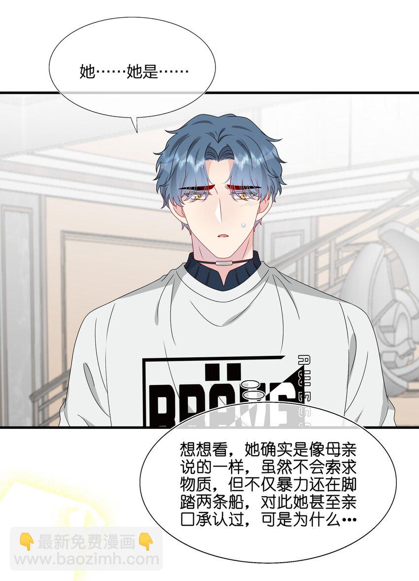 《契约婚约的竹马太腹黑》053 我等你 第22页