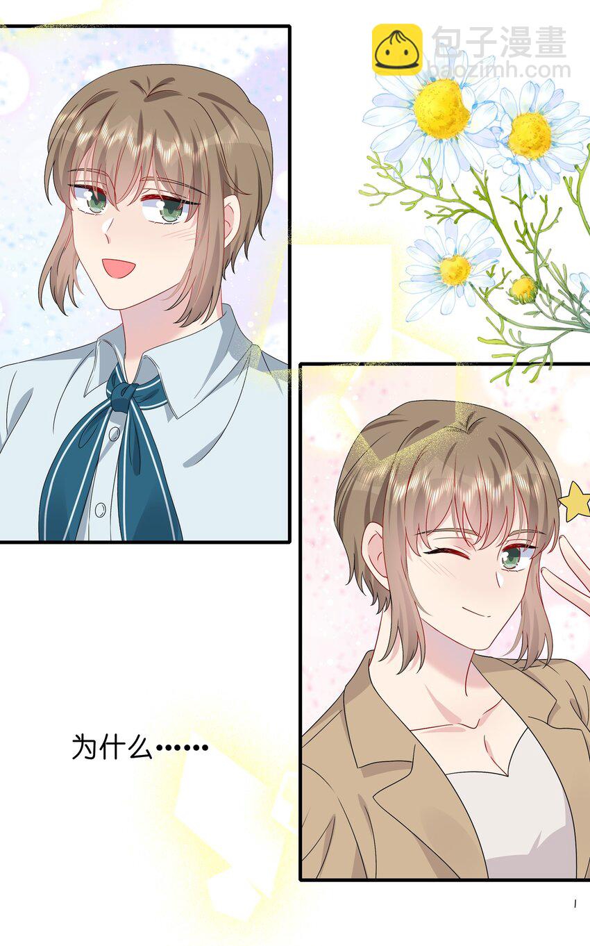 《契约婚约的竹马太腹黑》053 我等你 第23页