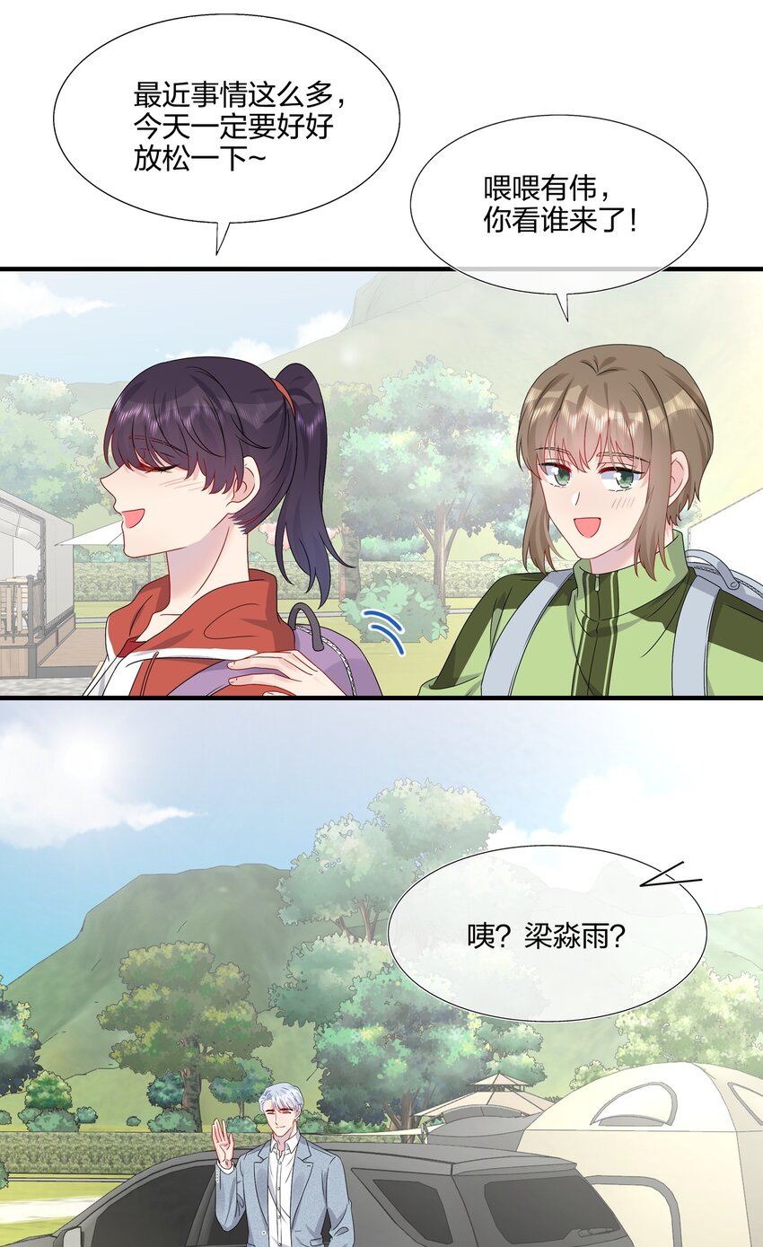 《契约婚约的竹马太腹黑》053 我等你 第28页