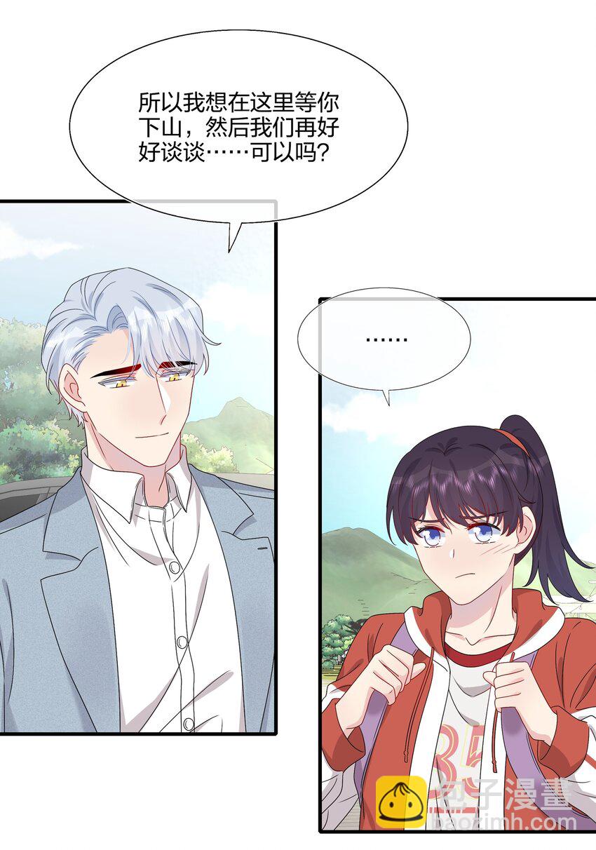 《契约婚约的竹马太腹黑》053 我等你 第31页