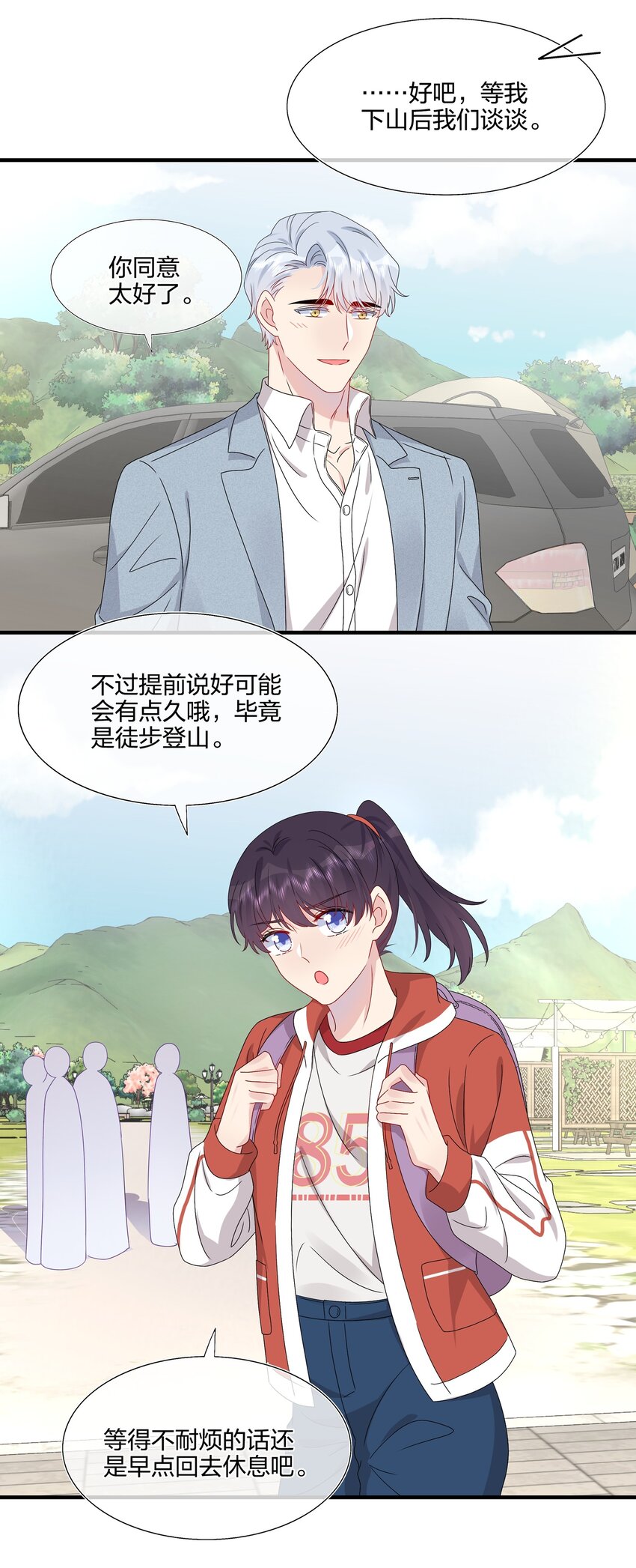 《契约婚约的竹马太腹黑》053 我等你 第32页