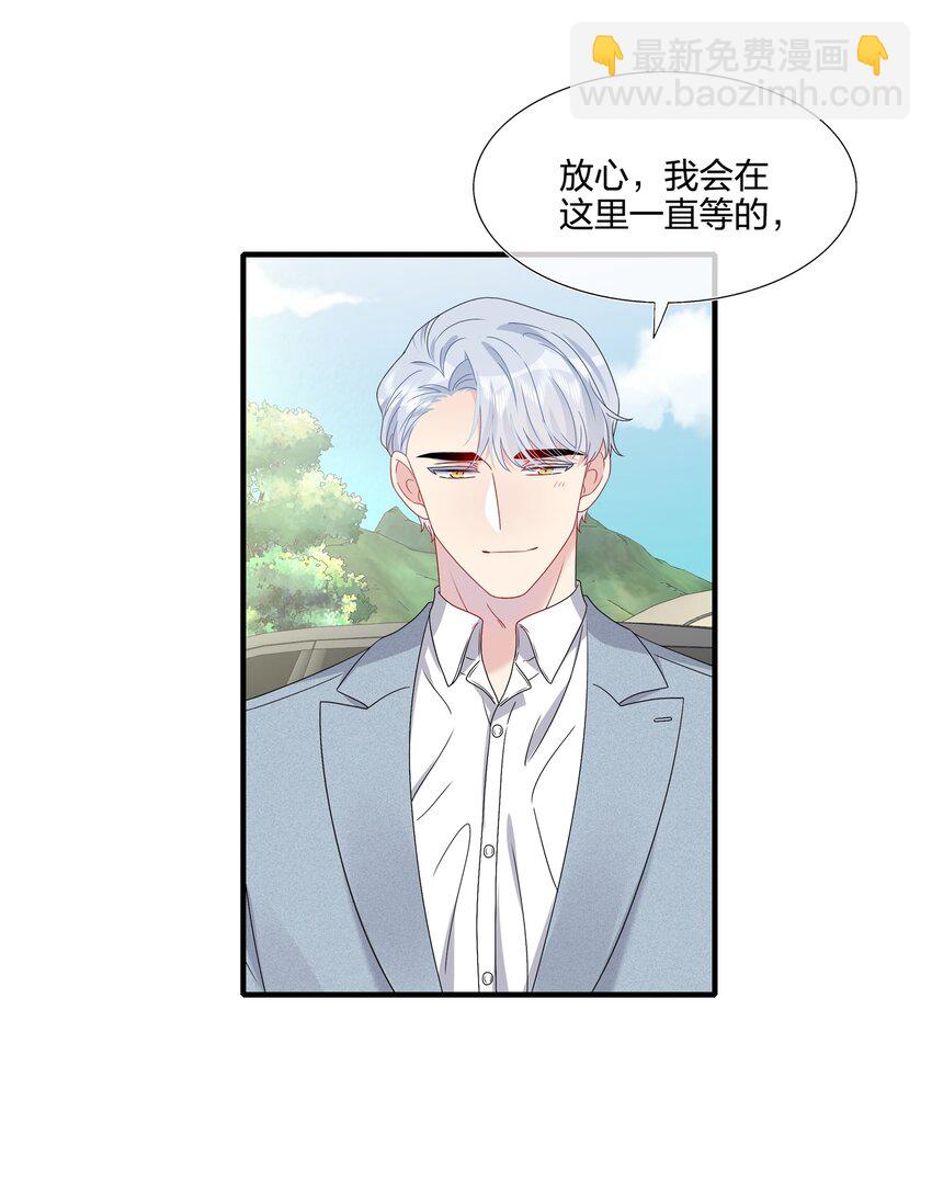 《契约婚约的竹马太腹黑》053 我等你 第33页
