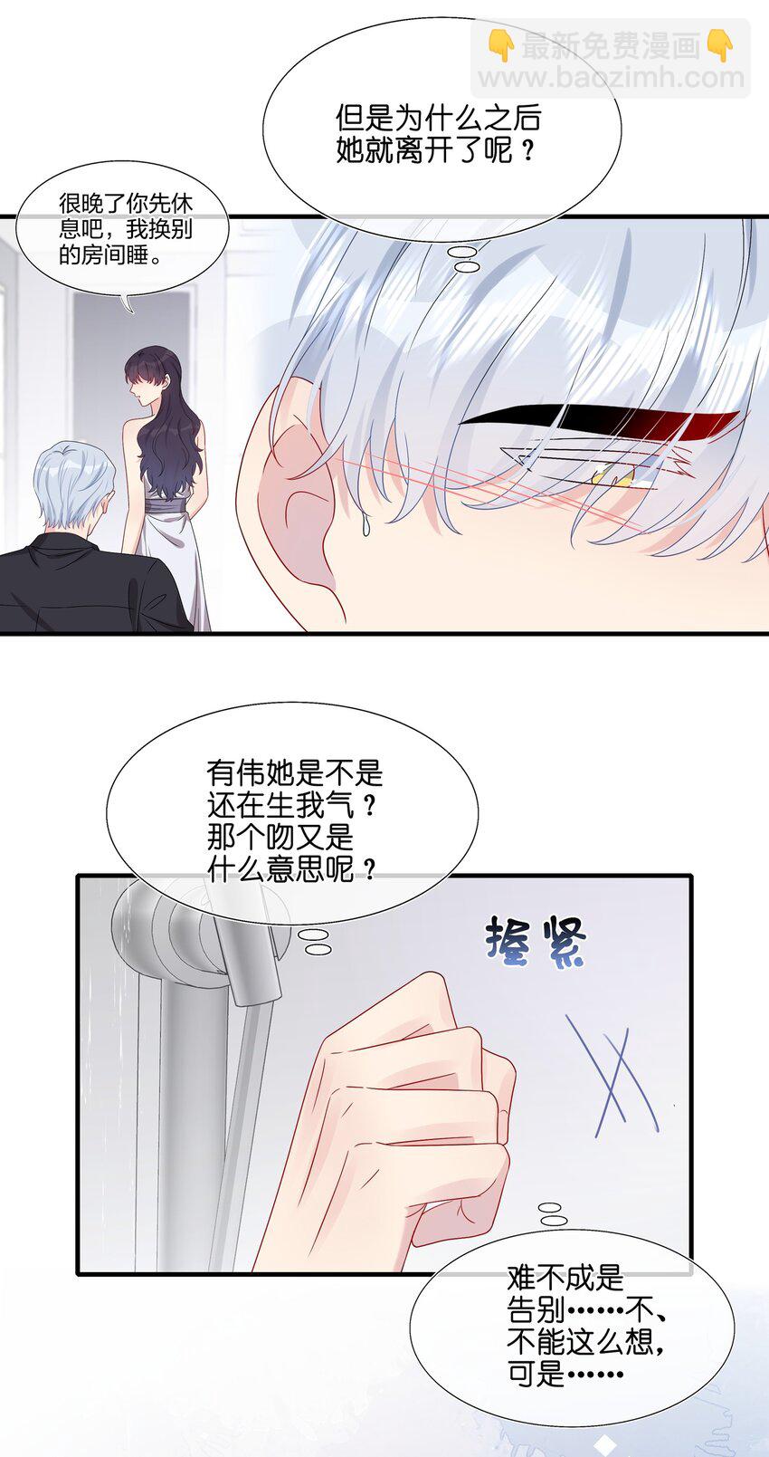 《契约婚约的竹马太腹黑》053 我等你 第4页