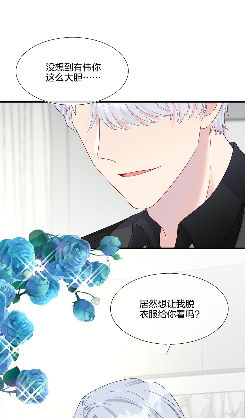 《契约婚约的竹马太腹黑》052 有伟你，好色哦 第13页