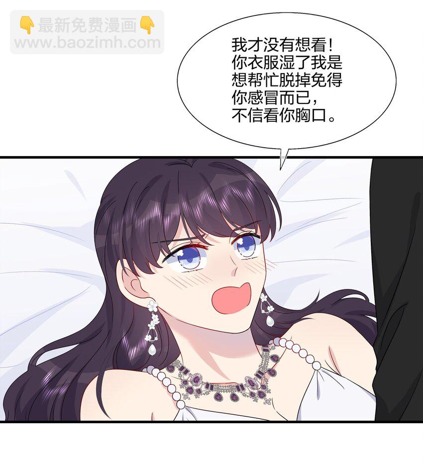 《契约婚约的竹马太腹黑》052 有伟你，好色哦 第15页
