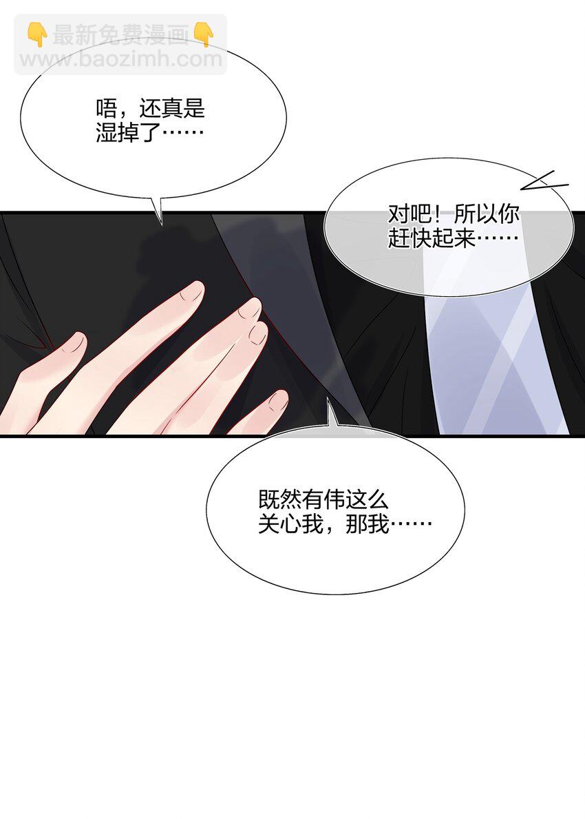 《契约婚约的竹马太腹黑》052 有伟你，好色哦 第16页