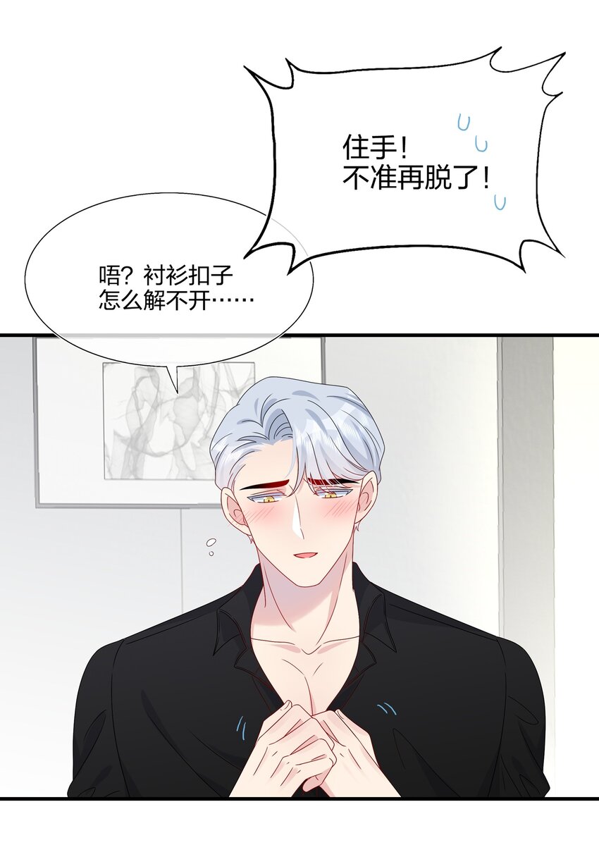 《契约婚约的竹马太腹黑》052 有伟你，好色哦 第19页