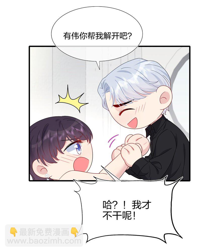 《契约婚约的竹马太腹黑》052 有伟你，好色哦 第20页