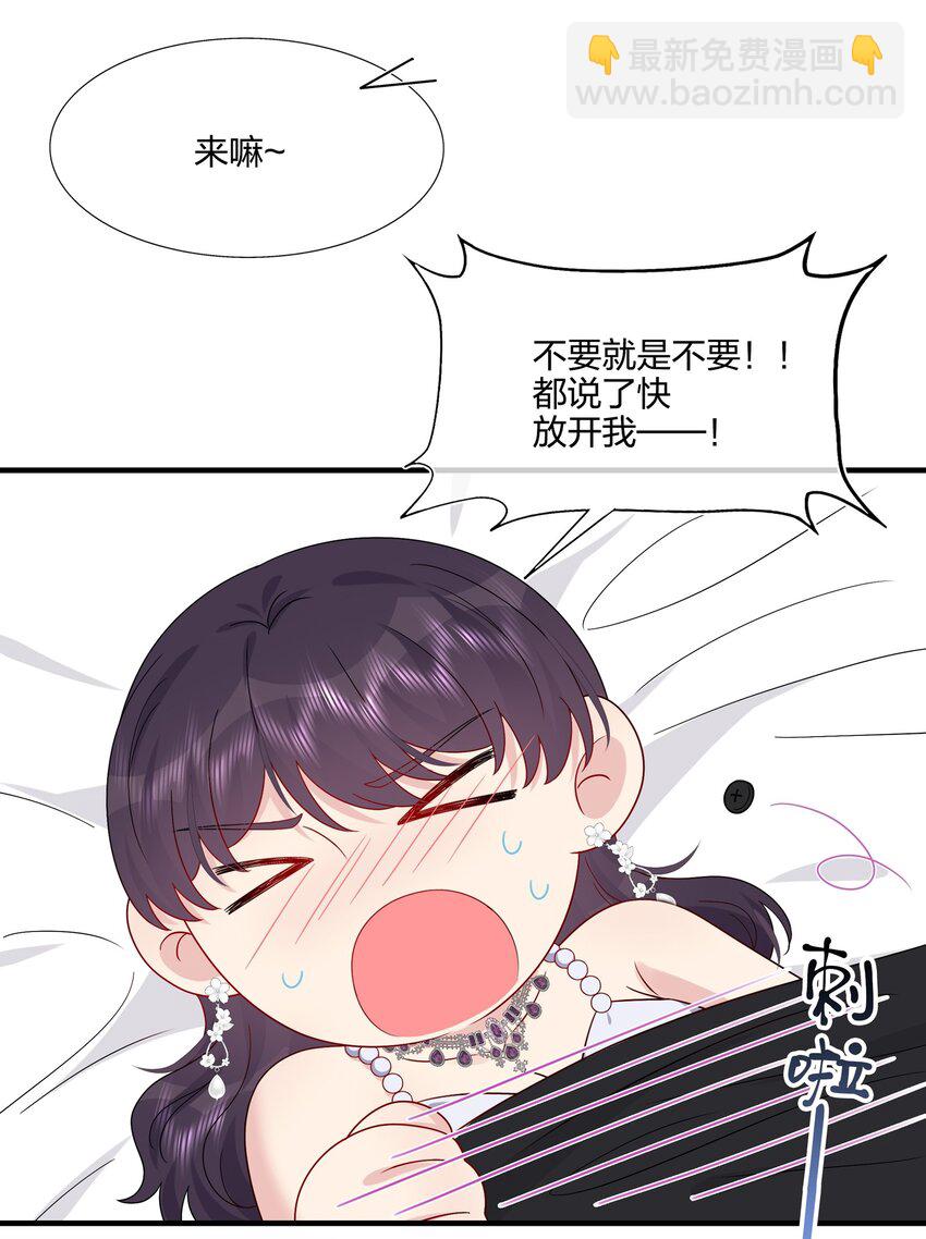 《契约婚约的竹马太腹黑》052 有伟你，好色哦 第21页