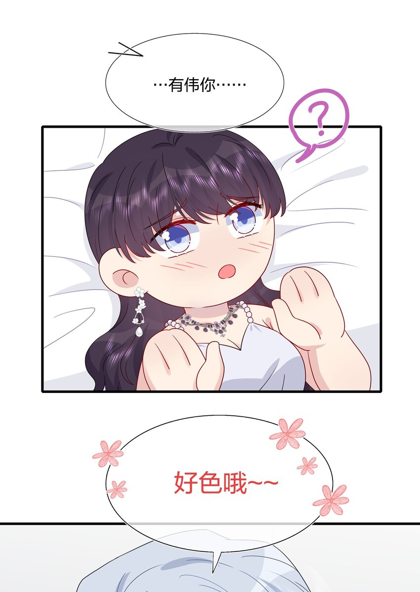 《契约婚约的竹马太腹黑》052 有伟你，好色哦 第25页