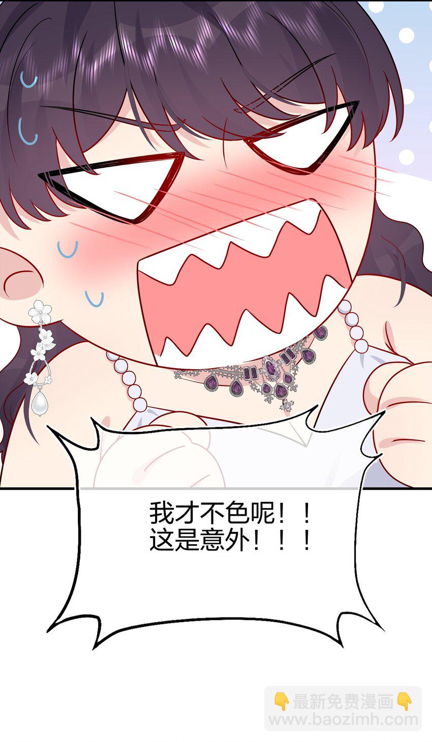《契约婚约的竹马太腹黑》052 有伟你，好色哦 第27页
