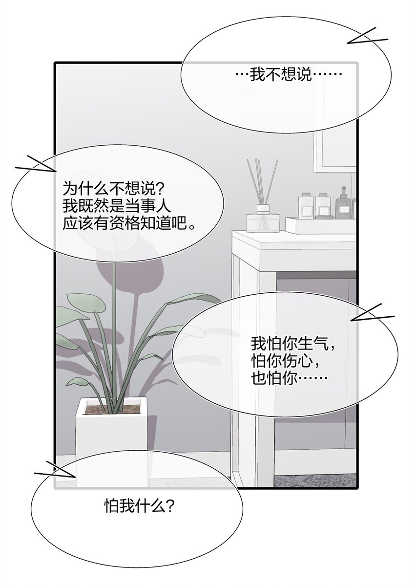 《契约婚约的竹马太腹黑》052 有伟你，好色哦 第33页