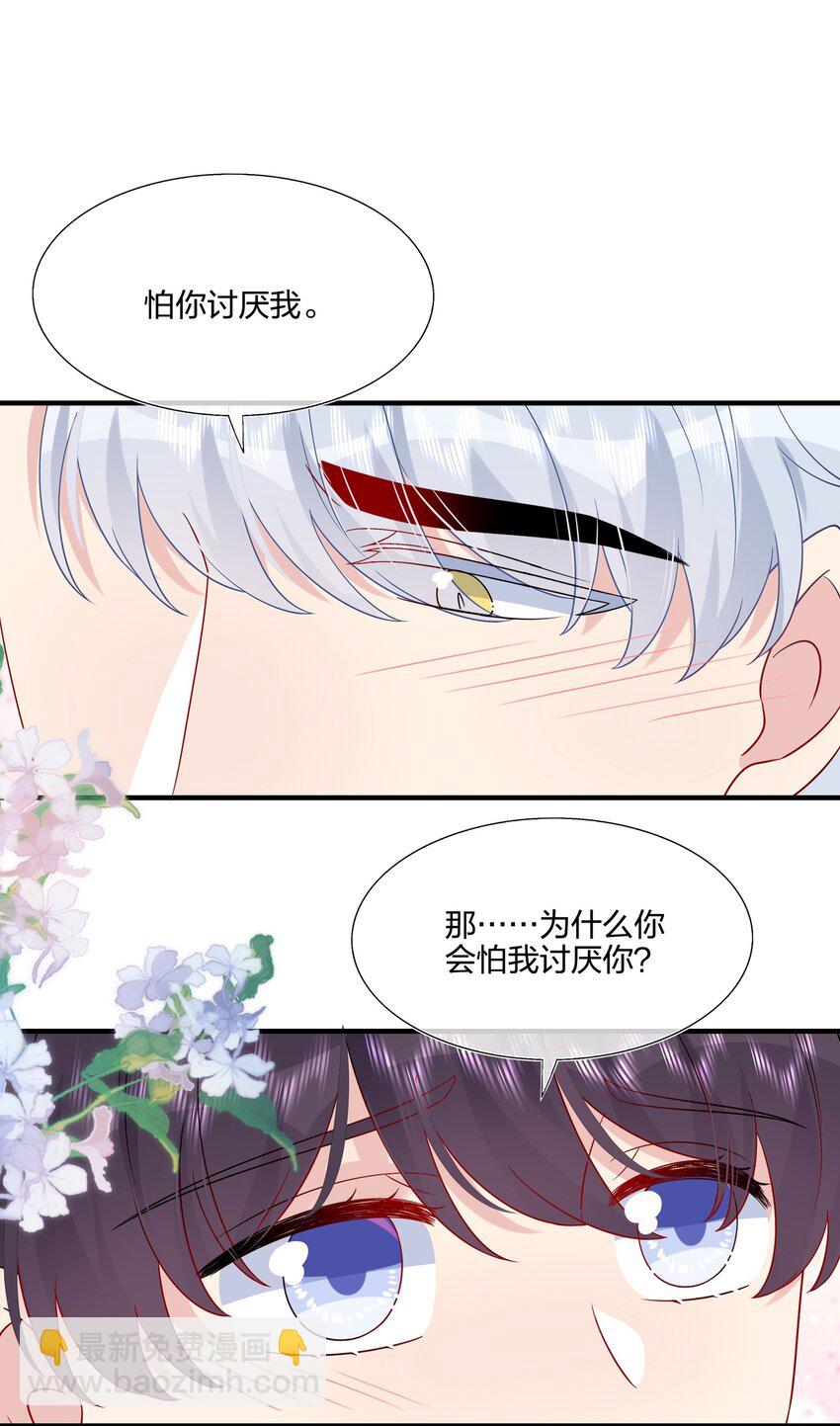 《契约婚约的竹马太腹黑》052 有伟你，好色哦 第35页