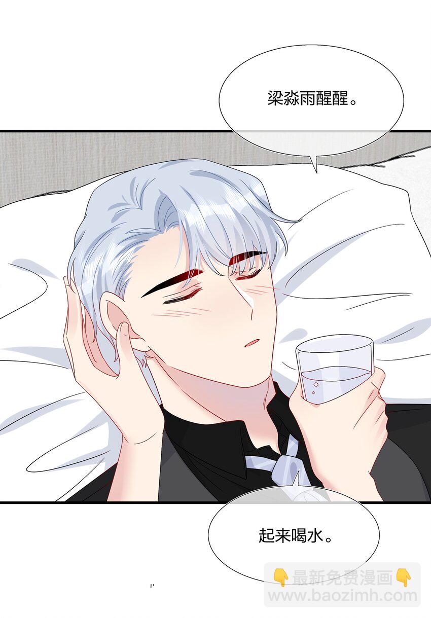 《契约婚约的竹马太腹黑》052 有伟你，好色哦 第4页