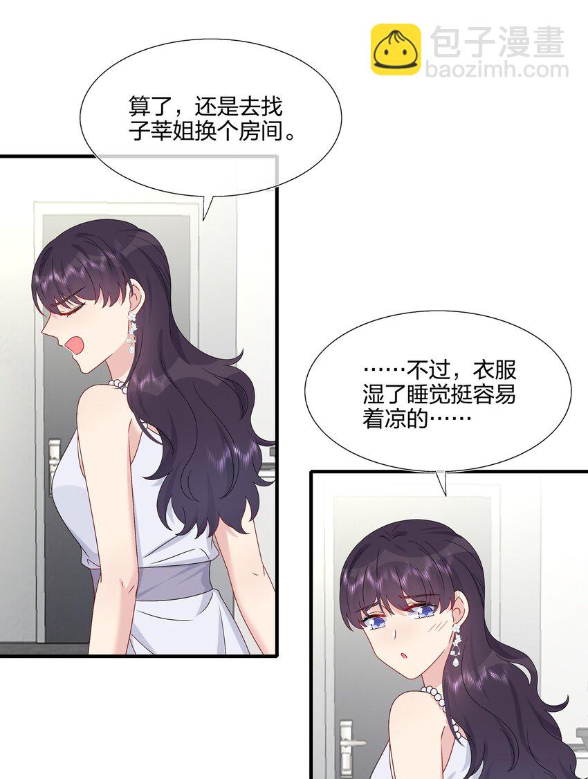 《契约婚约的竹马太腹黑》052 有伟你，好色哦 第7页