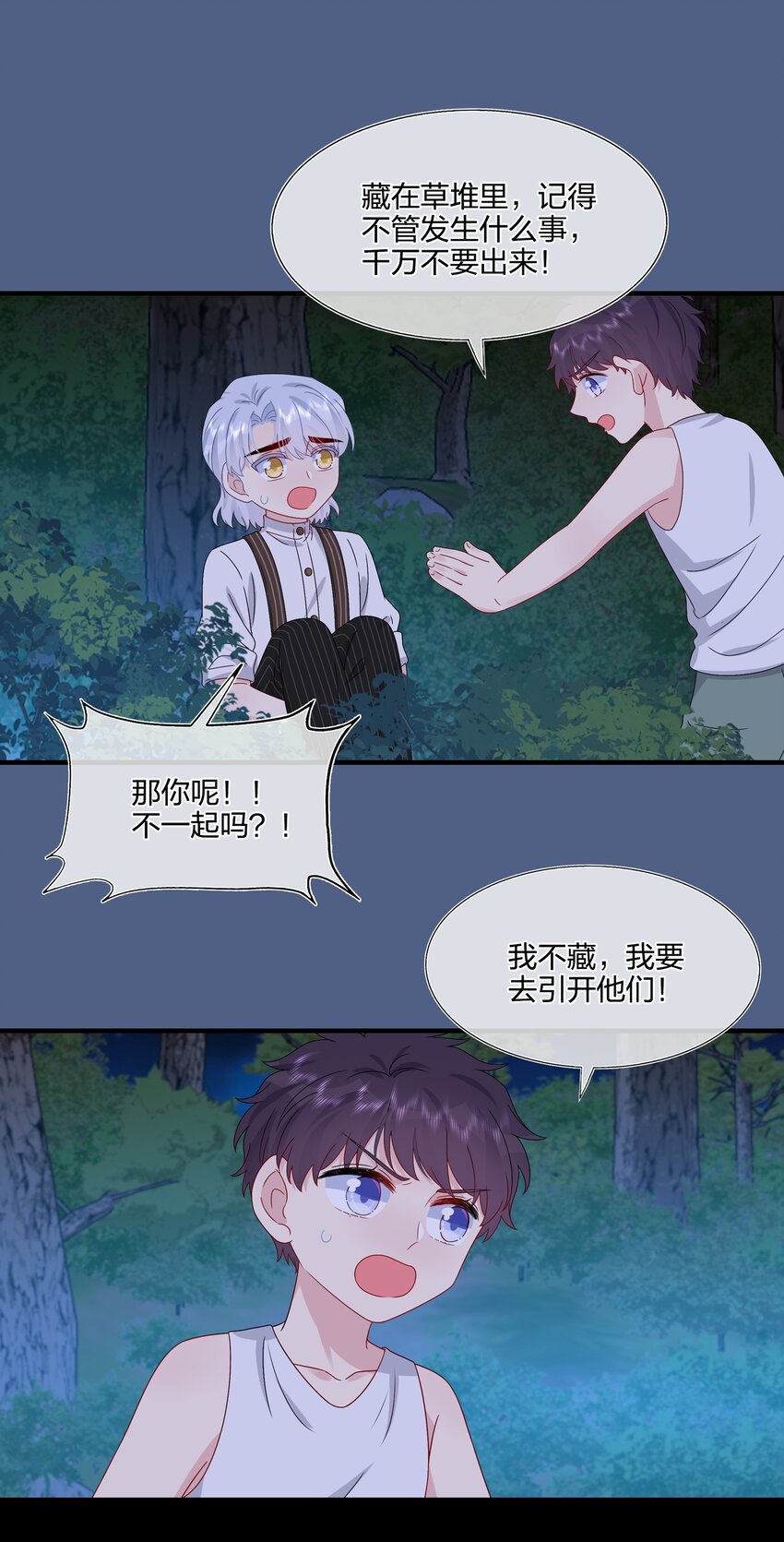 《契约婚约的竹马太腹黑》056 因为我来找你了 第10页