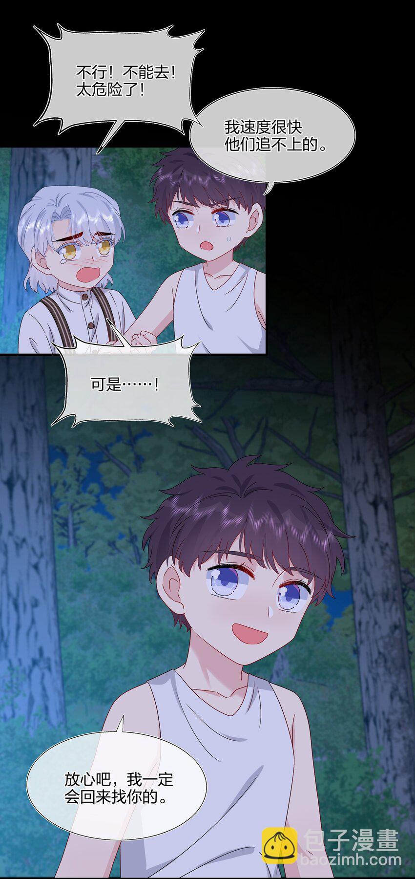 《契约婚约的竹马太腹黑》056 因为我来找你了 第11页