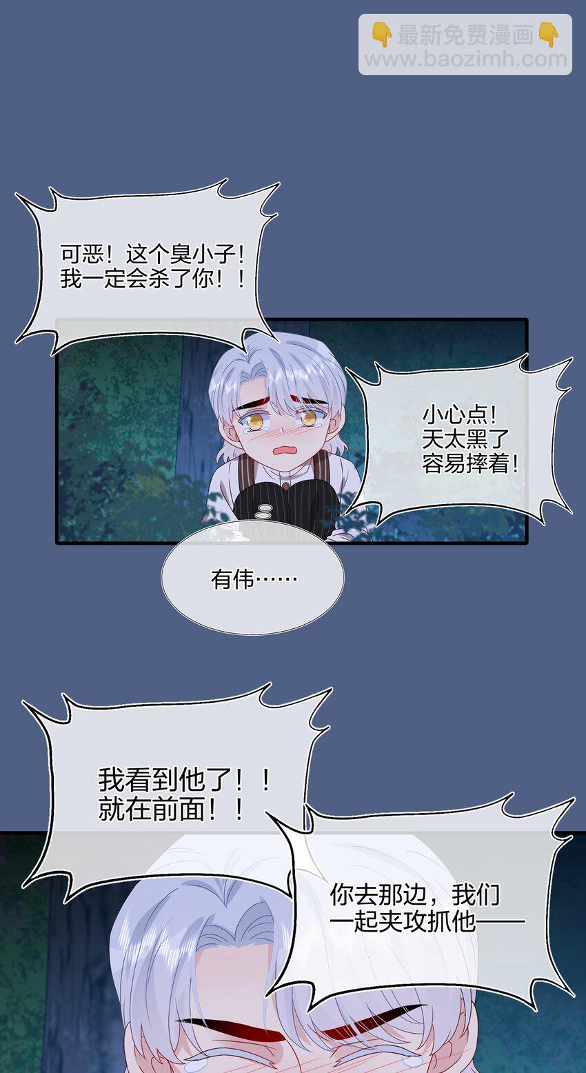 《契约婚约的竹马太腹黑》056 因为我来找你了 第13页