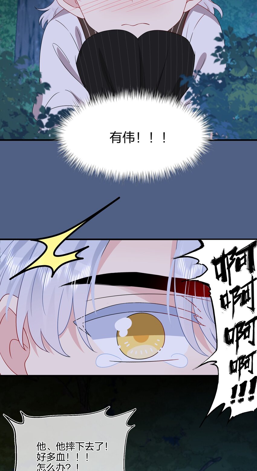 《契约婚约的竹马太腹黑》056 因为我来找你了 第14页