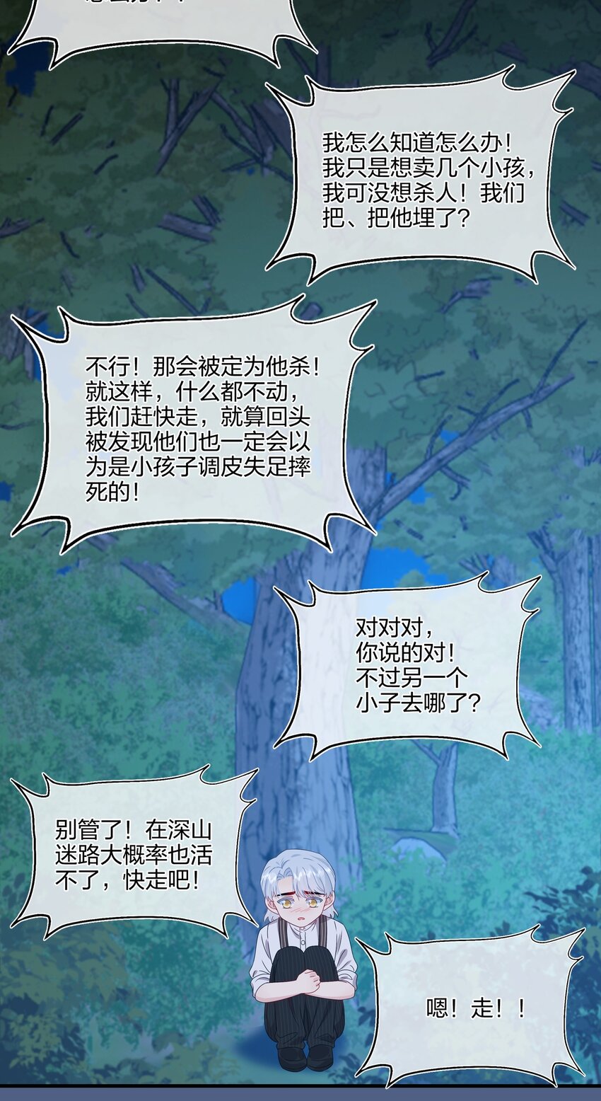 《契约婚约的竹马太腹黑》056 因为我来找你了 第15页