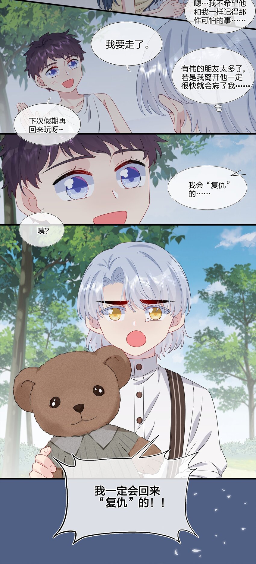 《契约婚约的竹马太腹黑》056 因为我来找你了 第25页