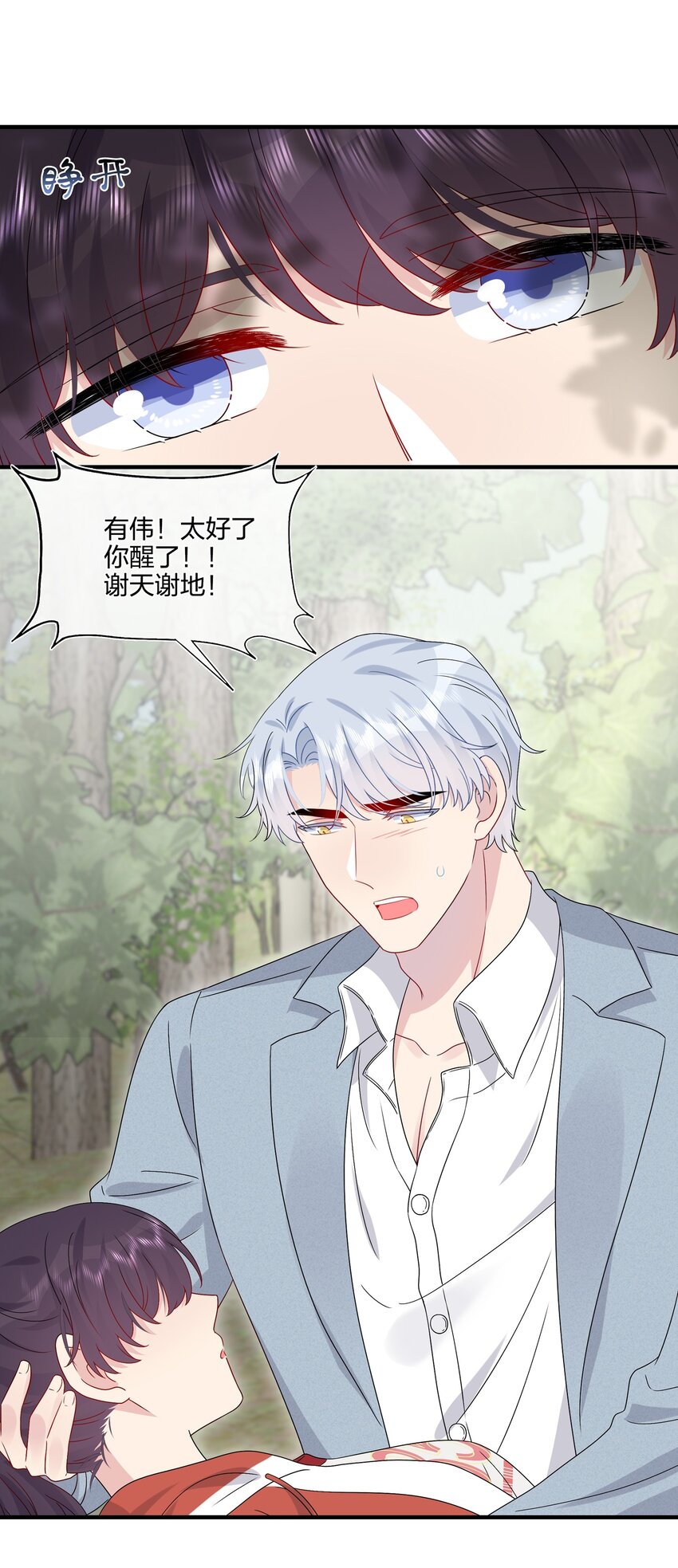 《契约婚约的竹马太腹黑》056 因为我来找你了 第27页
