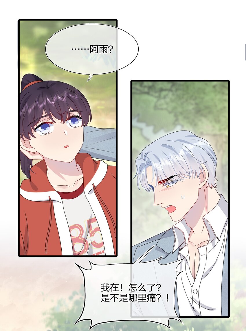《契约婚约的竹马太腹黑》056 因为我来找你了 第28页