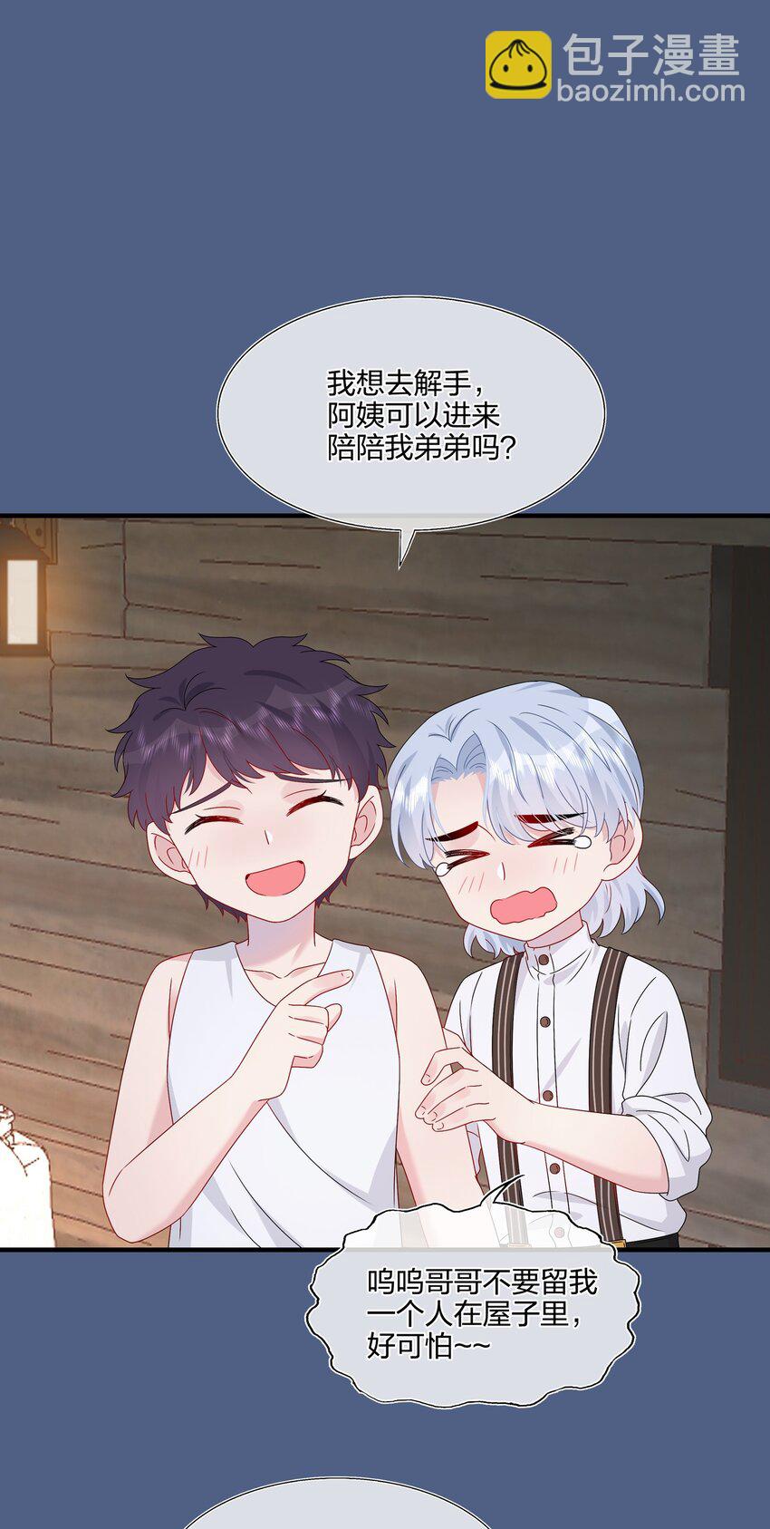 《契约婚约的竹马太腹黑》056 因为我来找你了 第2页