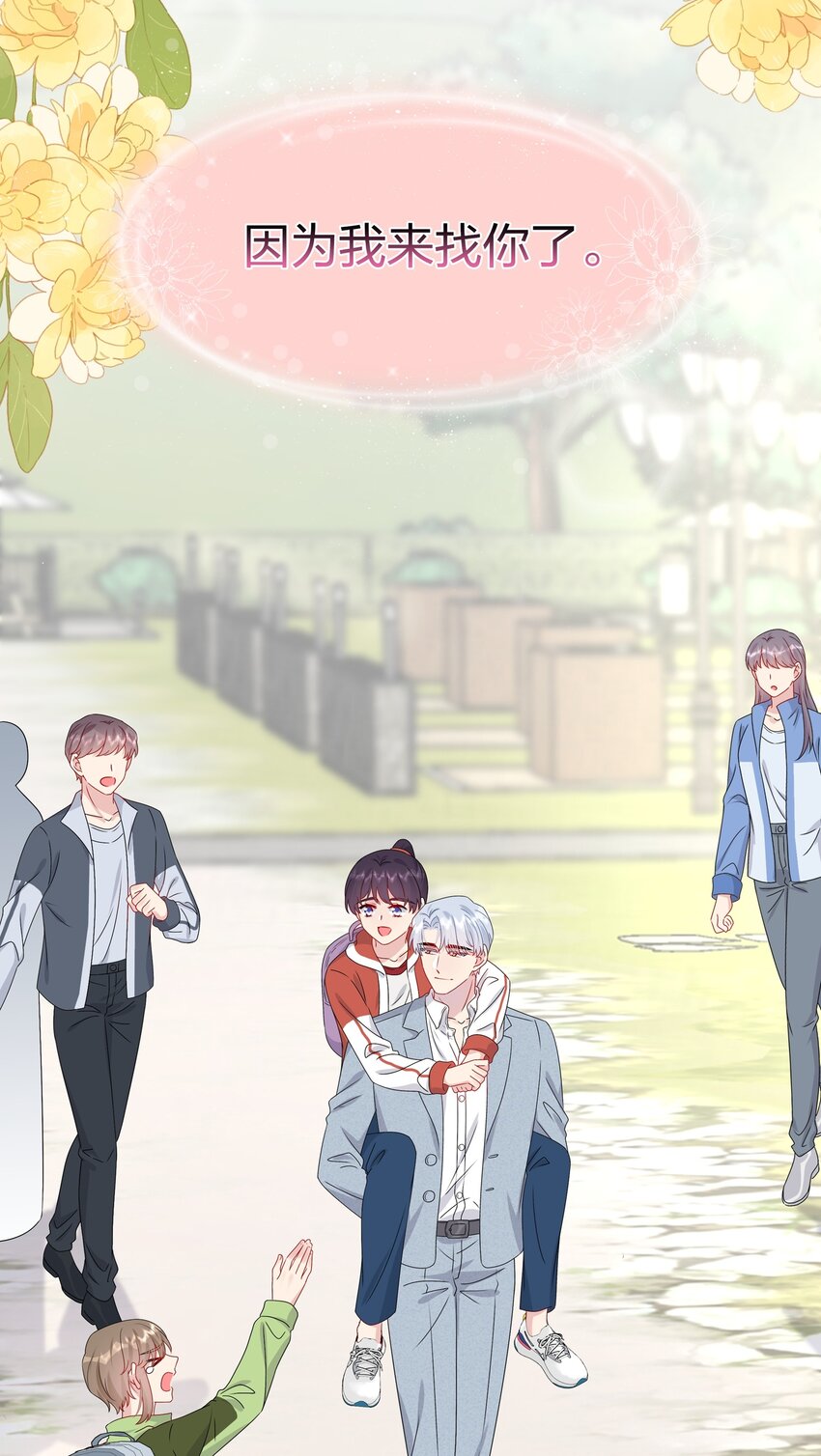 《契约婚约的竹马太腹黑》056 因为我来找你了 第31页