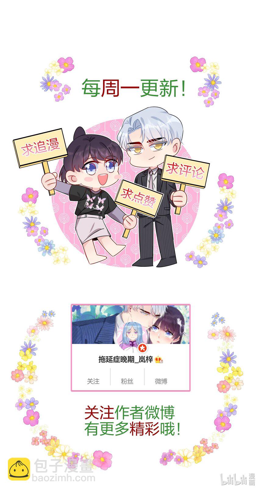 《契约婚约的竹马太腹黑》056 因为我来找你了 第34页