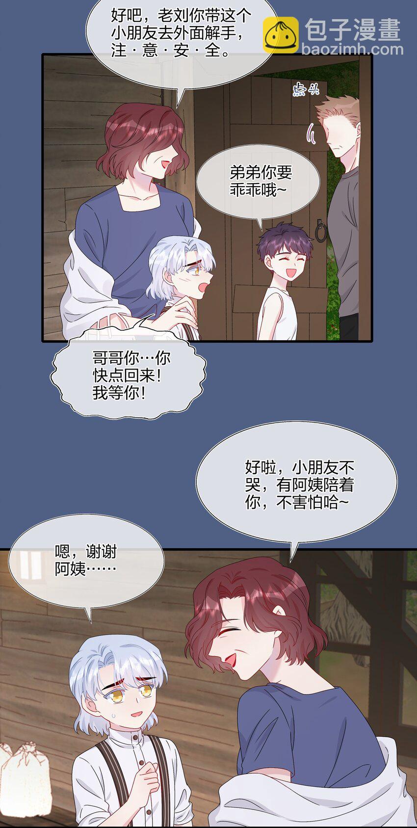 《契约婚约的竹马太腹黑》056 因为我来找你了 第3页