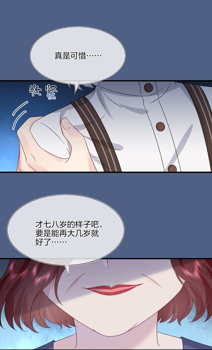 《契约婚约的竹马太腹黑》056 因为我来找你了 第5页