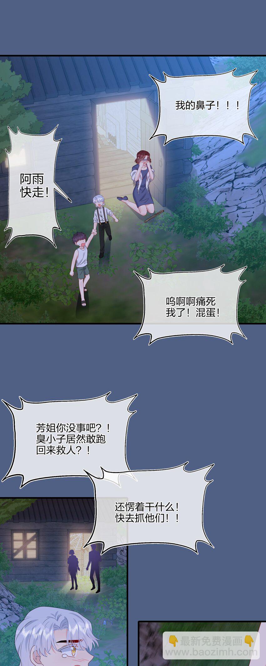 《契约婚约的竹马太腹黑》056 因为我来找你了 第8页