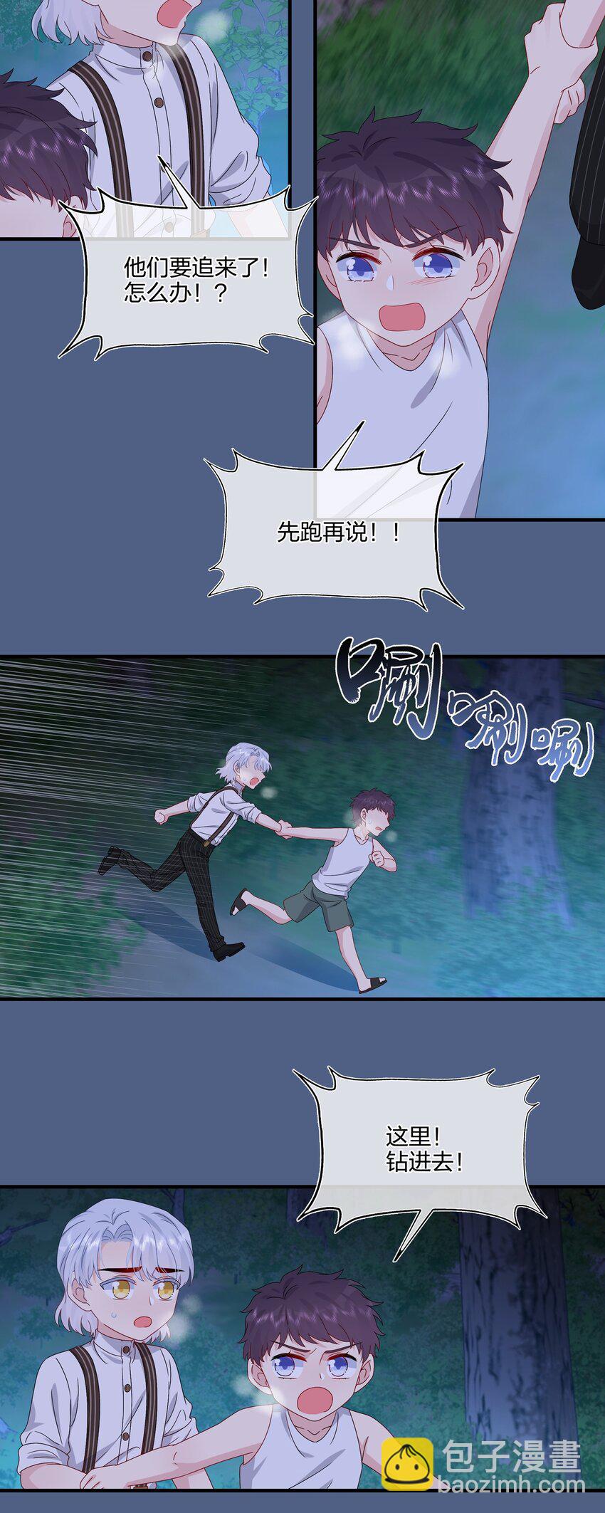《契约婚约的竹马太腹黑》056 因为我来找你了 第9页