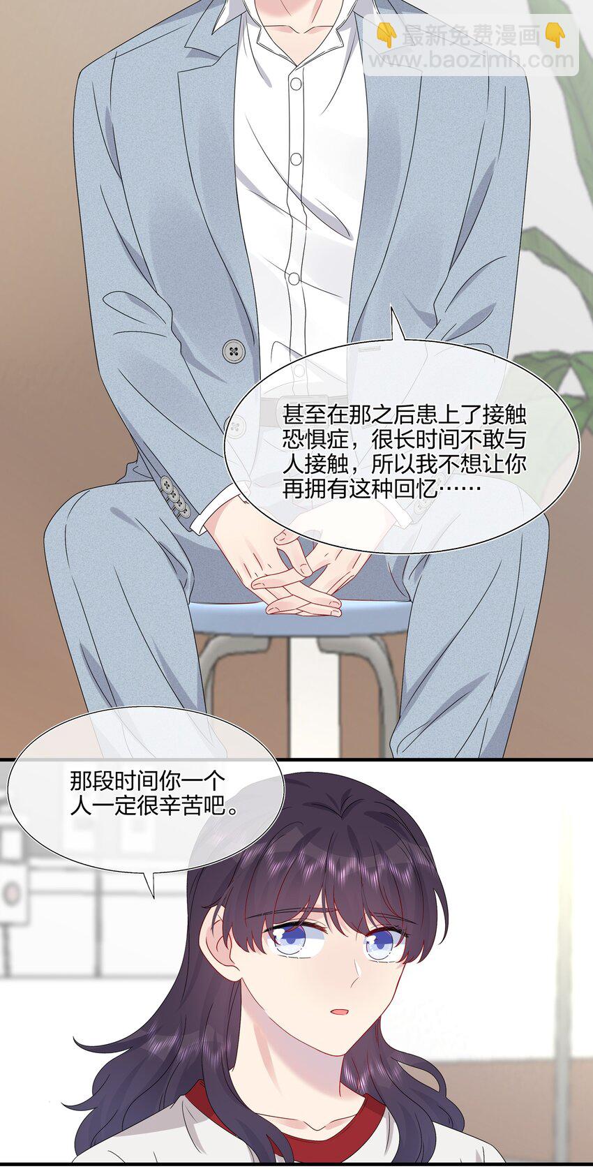 《契约婚约的竹马太腹黑》057 我喜欢你 第10页