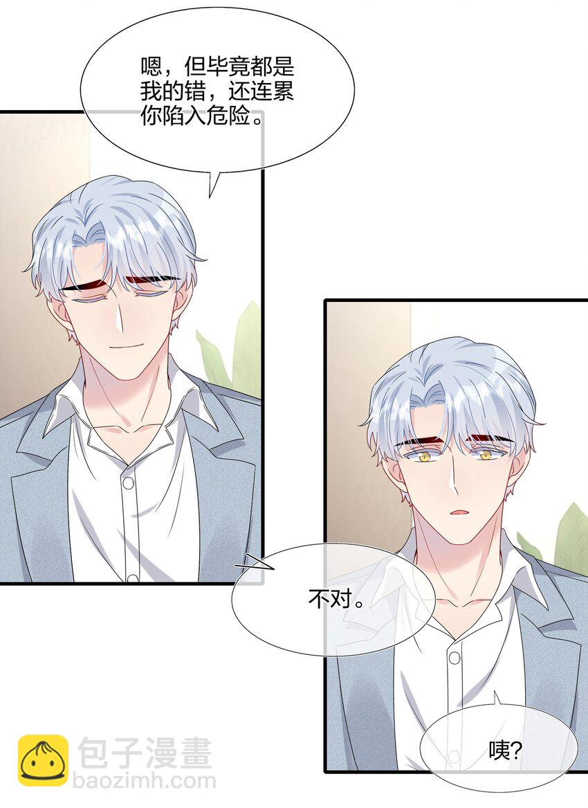 《契约婚约的竹马太腹黑》057 我喜欢你 第11页